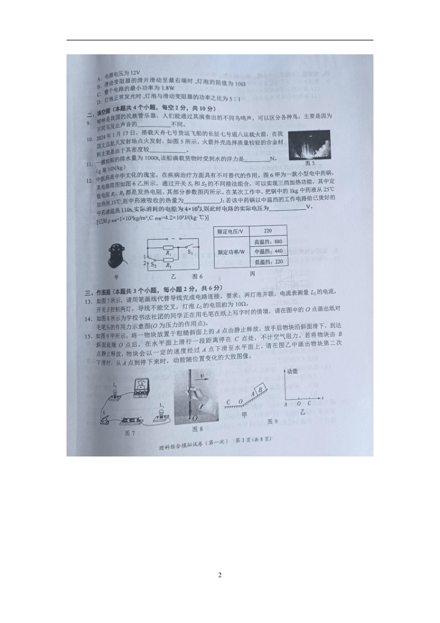 贵州省黔东南州2024年初中学业水平第一次模拟考试理科综合试卷【图片版 含答案】