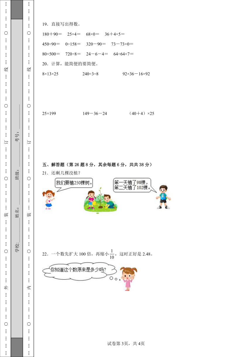 2023-2024学年度小学数学期中考试卷（1-4单元） 人教版数学 四年级下册（含解析）