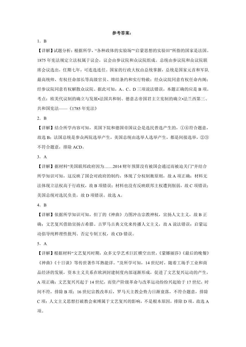 第四单元 资本主义制度的确立 单元测试（含解析） --2024届高三统编版（2019）必修中外历史纲要下二轮复习