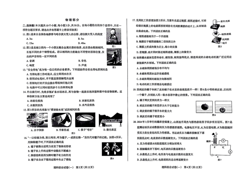 山西省太原市2024年初中学业水平模拟考试（一）理科综合试卷（PDF版，无答案）