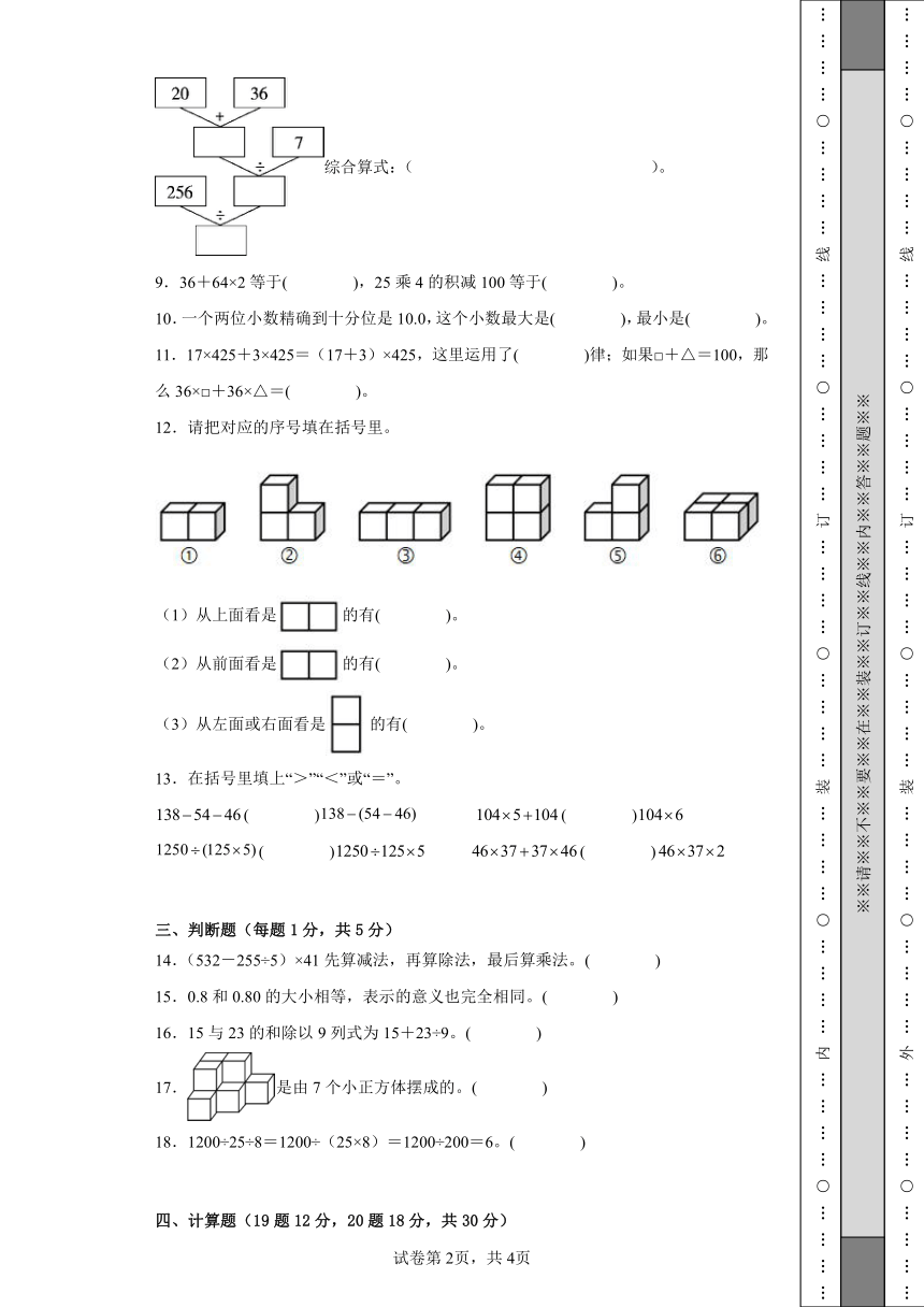 2023-2024学年度小学数学期中考试卷（1-4单元） 人教版数学 四年级下册（含解析）