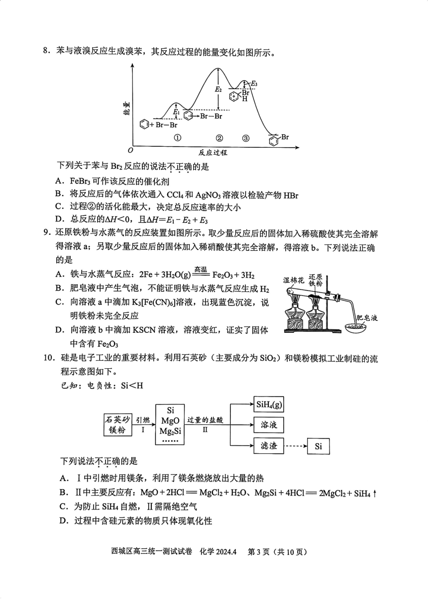 2024年北京市西城区高三一模化学试题（PDF版含答案）