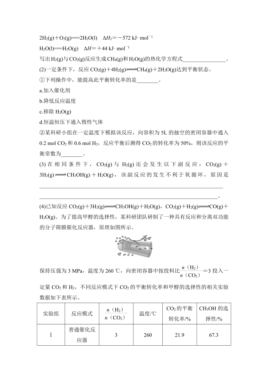 新情境命题2　聚焦科技前沿 专项练增分提能（含解析）2024年高考化学二轮复习