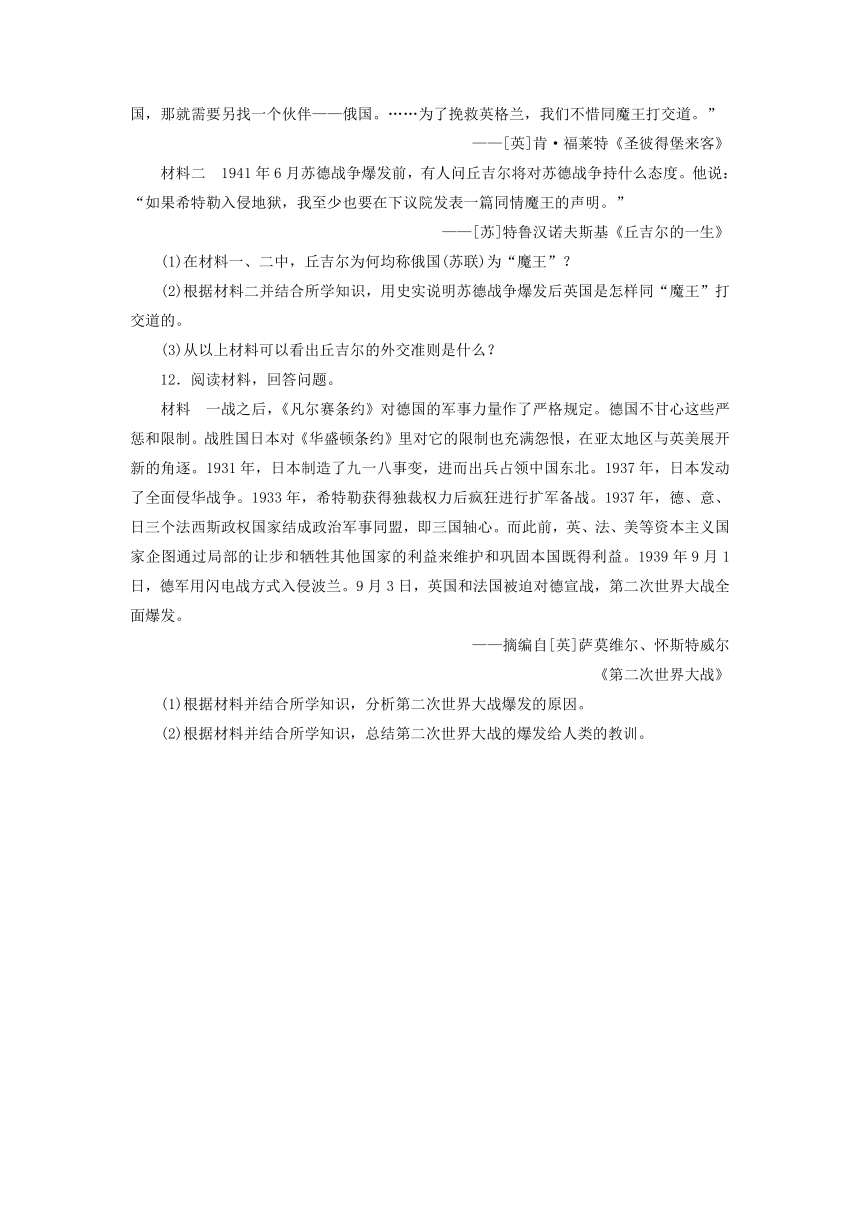 第17课 第二次世界大战与战后国际秩序的形成 练习（含解析）--2023-2024学年高中历史统编版（2019）必修中外历史纲要下册