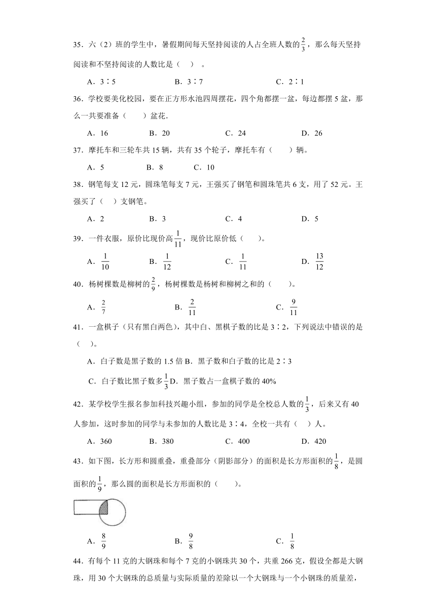 2023-2024学年六年级下册数学（苏教版）第三单元解决问题的策略选择题（含解析）