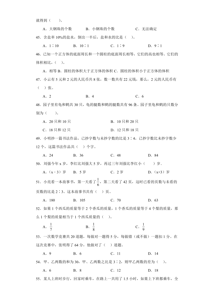 2023-2024学年六年级下册数学（苏教版）第三单元解决问题的策略选择题（含解析）