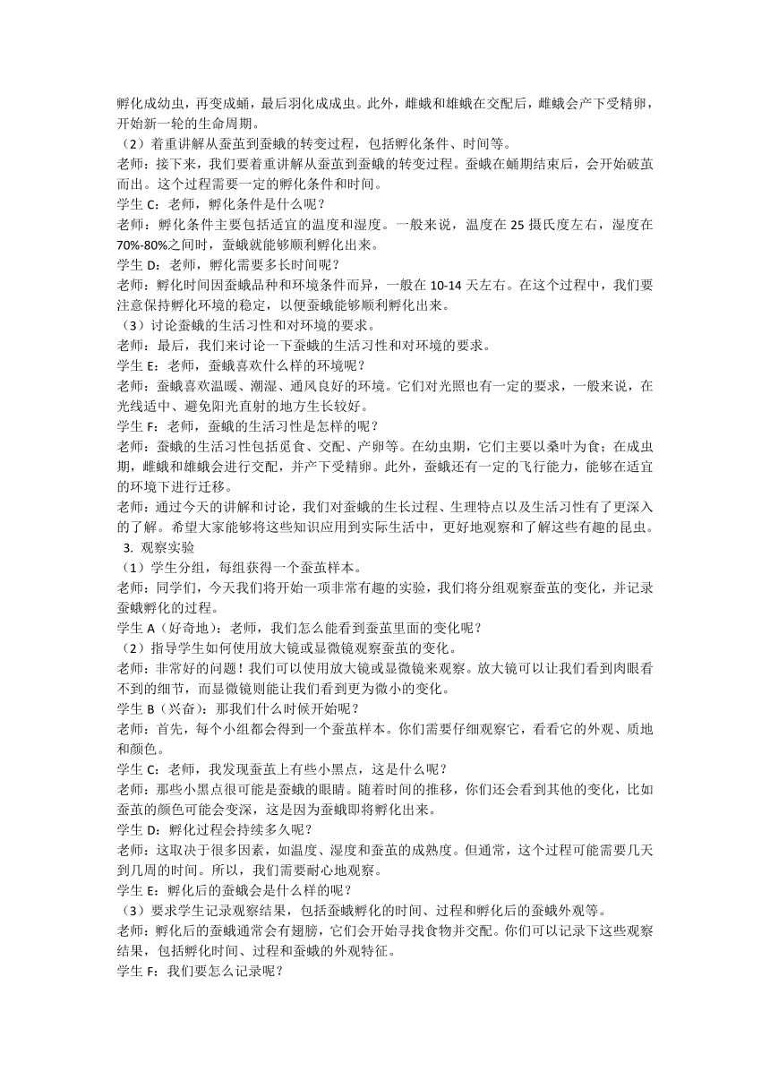 教科版科学三年级下册《茧中钻出了蚕蛾》教学设计