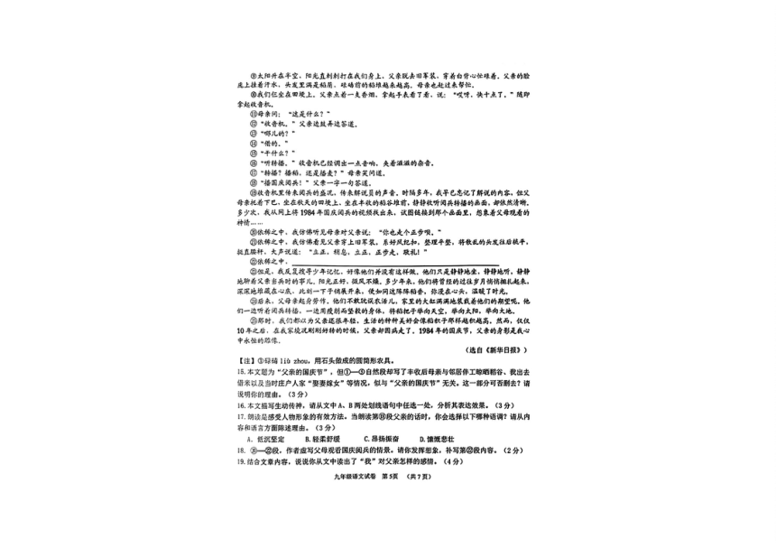 长春市二道区23-24九下一模（九年级质量调研）卷【语文】（扫描版，含答案）