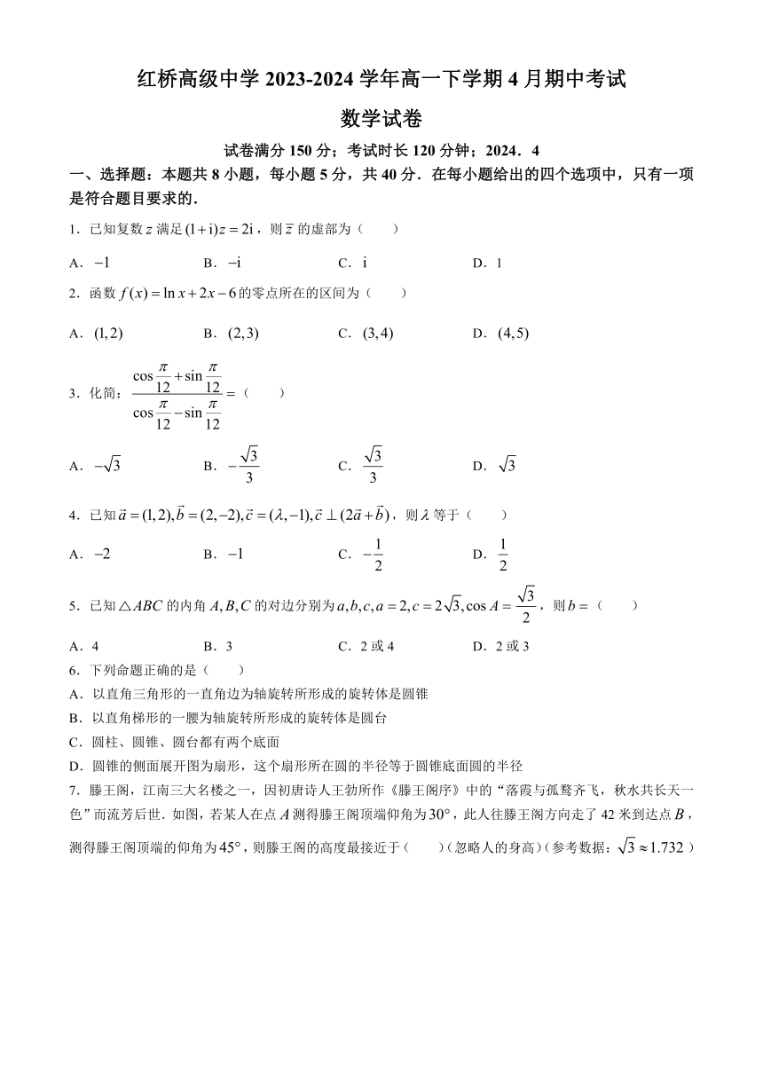 江苏省扬州市广陵区红桥高级中学2023-2024学年高一下学期4月期中考试数学试题（含答案）