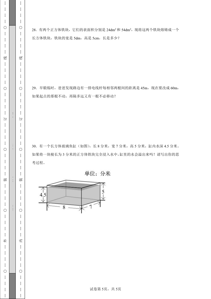 2023-2024学年小学期中检测卷（1-5单元）人教版数学五年级下册（含解析）