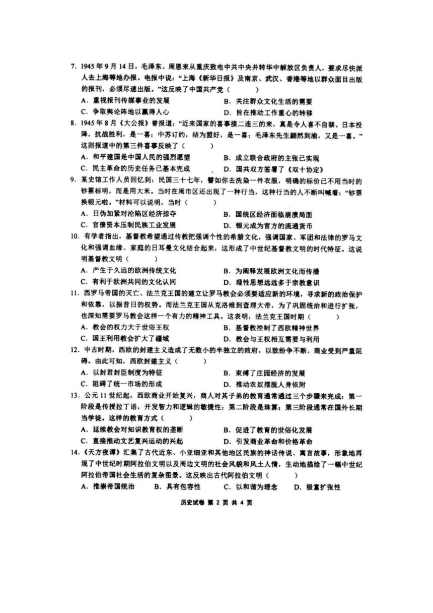 安徽省芜湖市第一中学2023-2024学年高一年级下学期3月份教学质量诊断测试历史试卷（PDF版无答案）