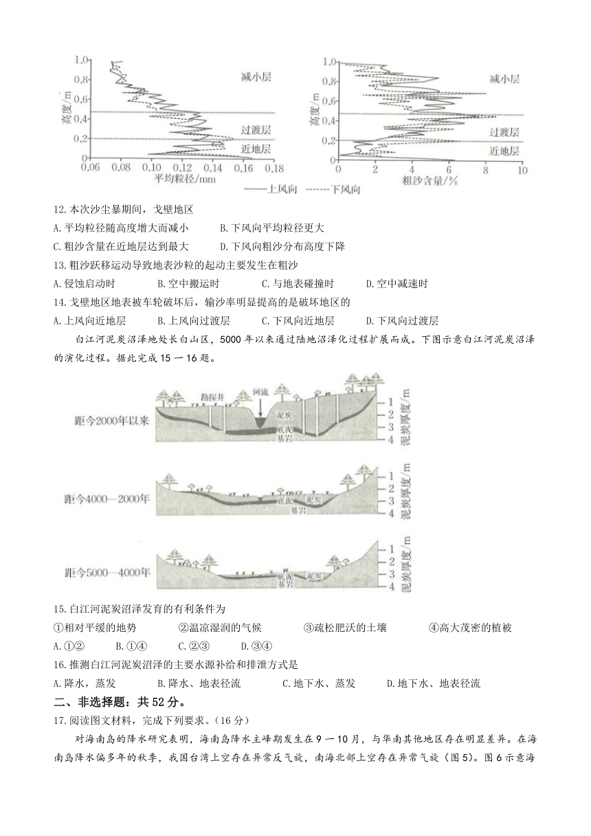 2024届河北省邯郸市高三下学期第四次调研检测地理试卷（含答案）