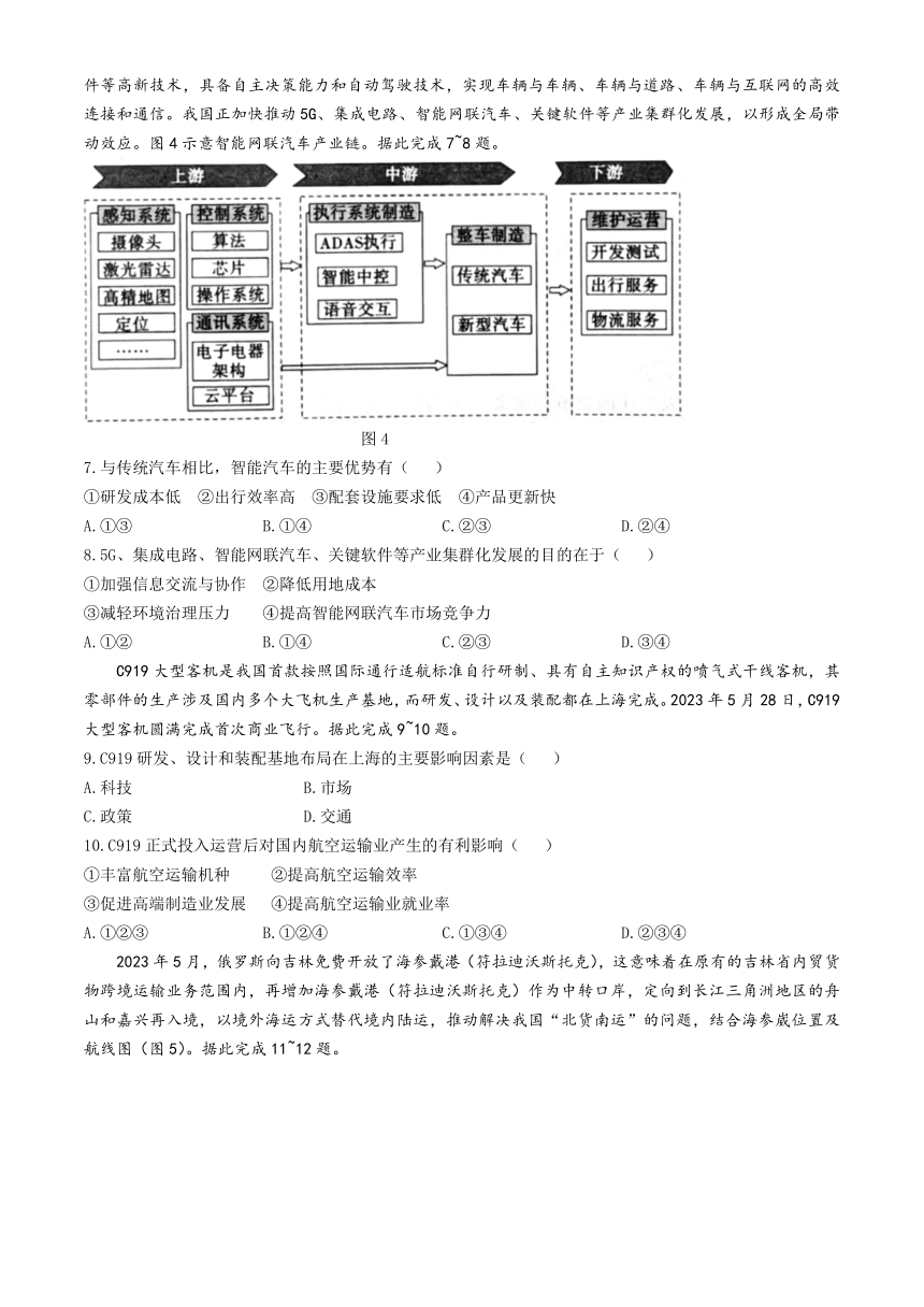 河南省信阳市淮滨高级中学2023-2024学年高一下学期期中教学质量检测地理试题（含答案）