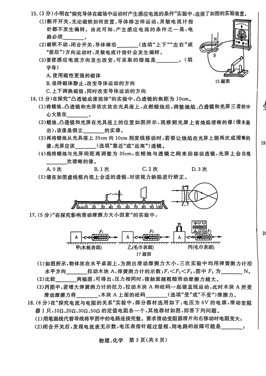 吉林省吉林市第二实验学校2023-2024学年下学期九年级第二次月考物理、化学试题（PDF版无答案）