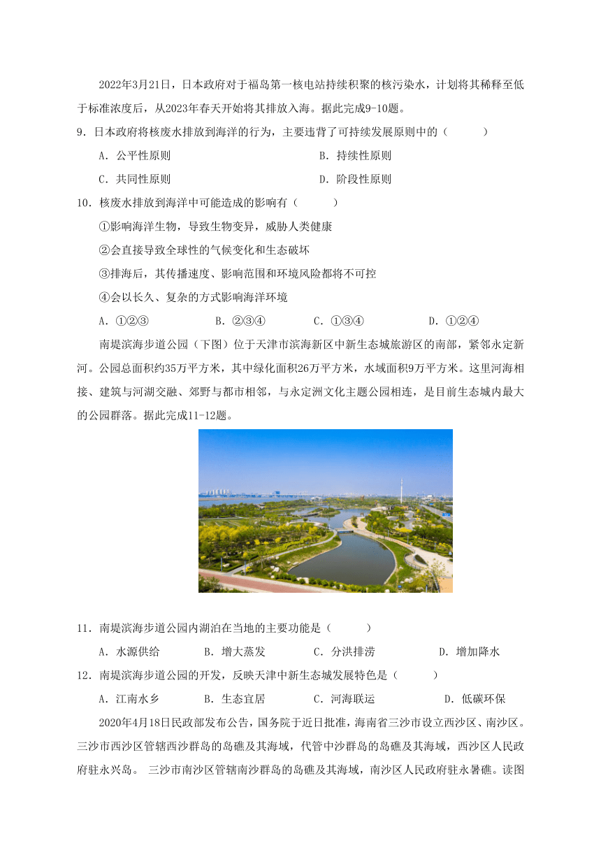 广东省茂名市信宜市2023-2024学年高二下学期4月期中考试地理试题（含答案）