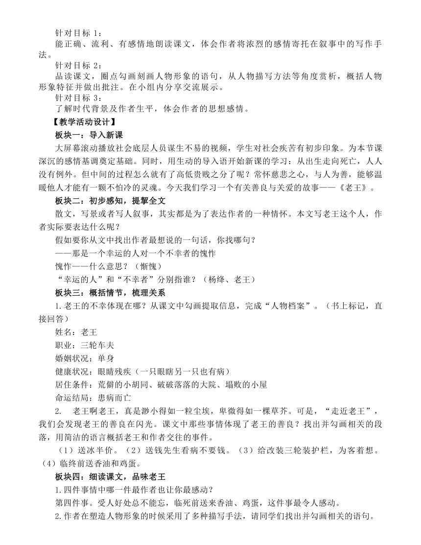 人教部编版七年级下册 第11课《老王》教学评一致性教学设计