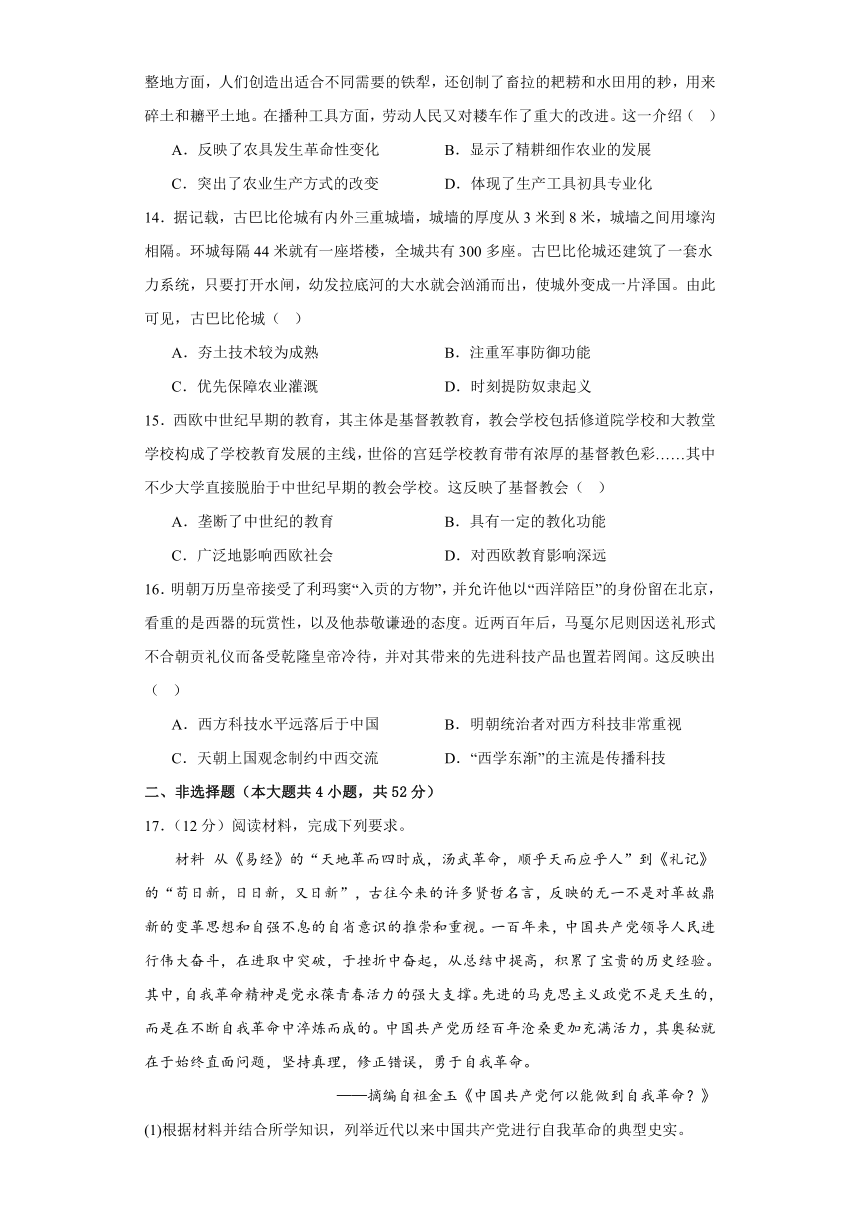 江西省上饶市育英学校2023-2024学年下学期高三3月历史测试卷（含解析）