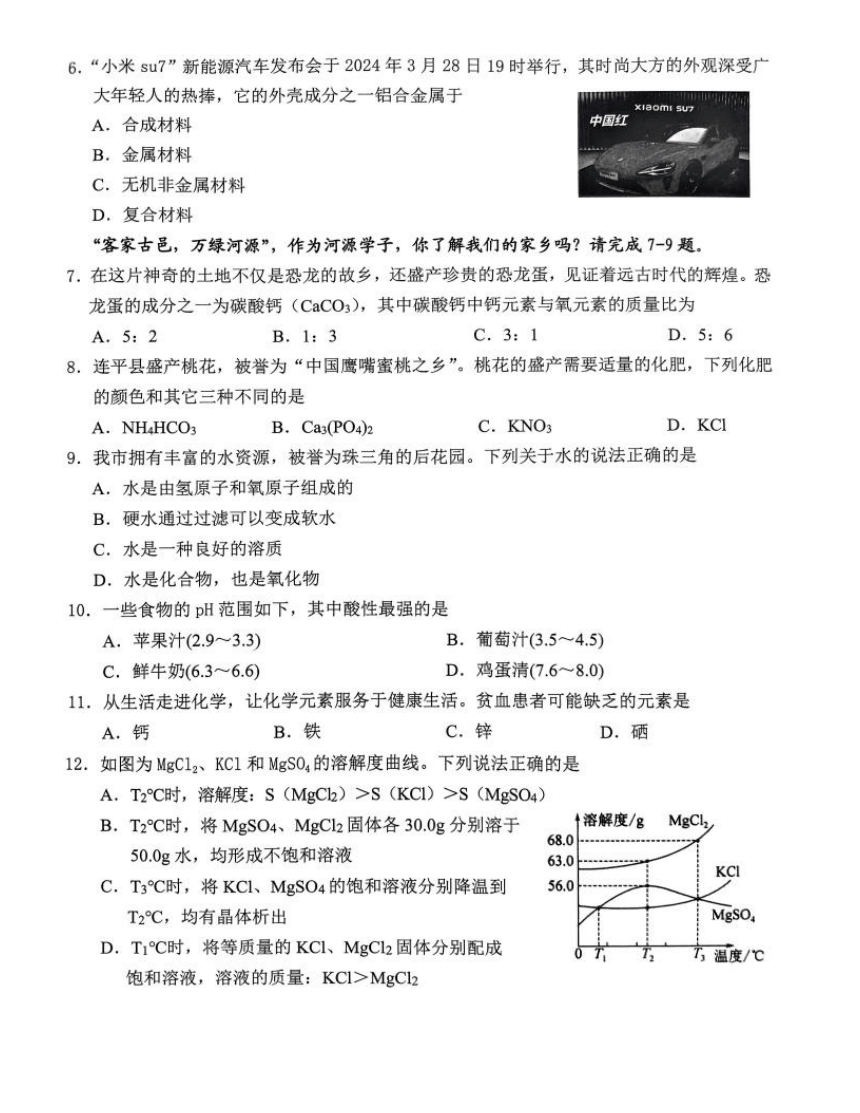 2024年4月广东省联考仿真模拟试题化学(含答案）