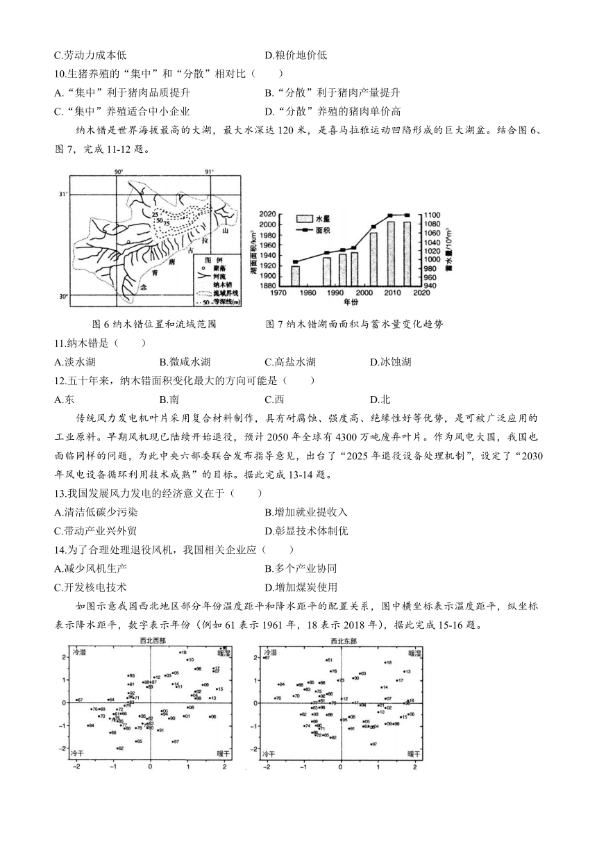 2024届黑龙江省大庆市高三下学期第三次联考（三模）地理试题（含答案）