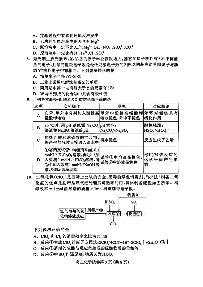 化学-河北省保定市2024届高三第一次模拟考试（PDF含答案）