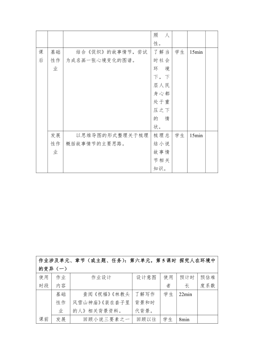 第六单元课时作业设计2023-2024学年统编版高中语文必修下册