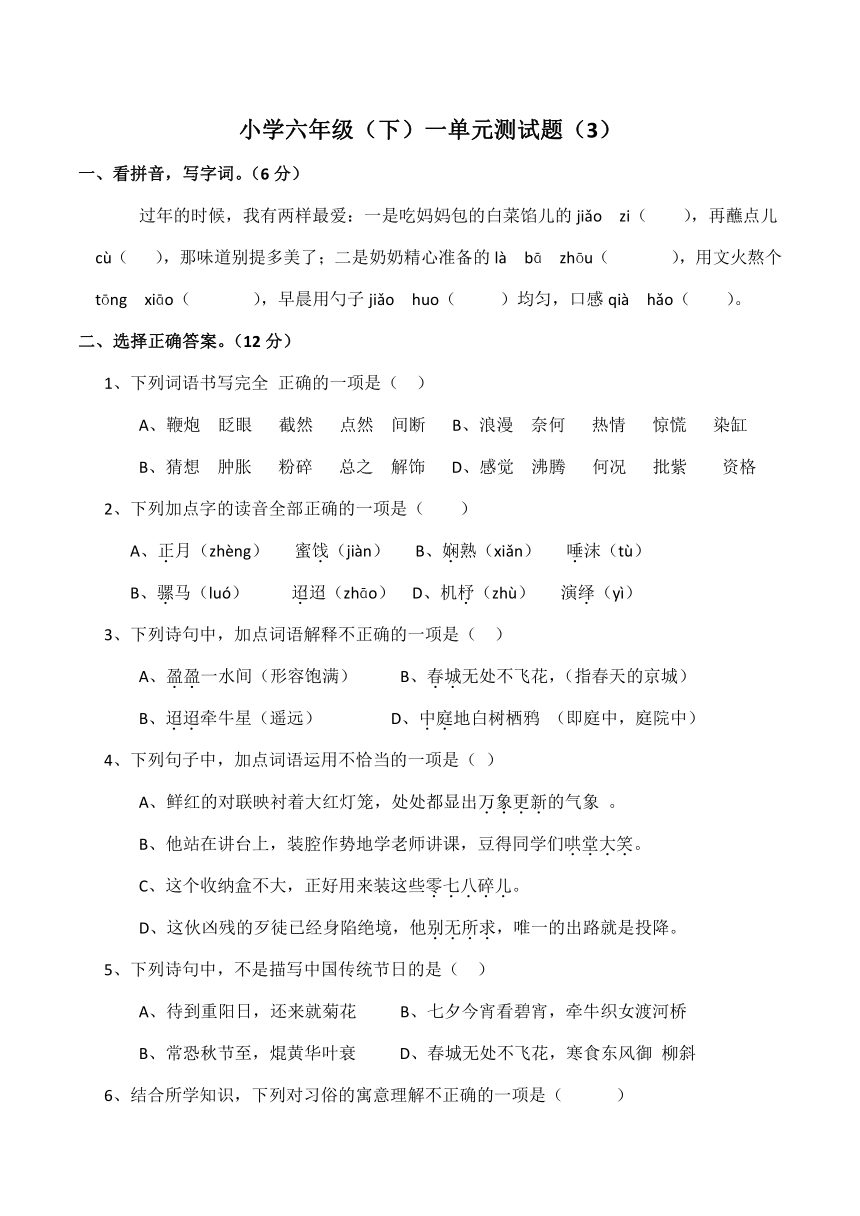 小学六年级语文（下）第一单元测试题（有答案）