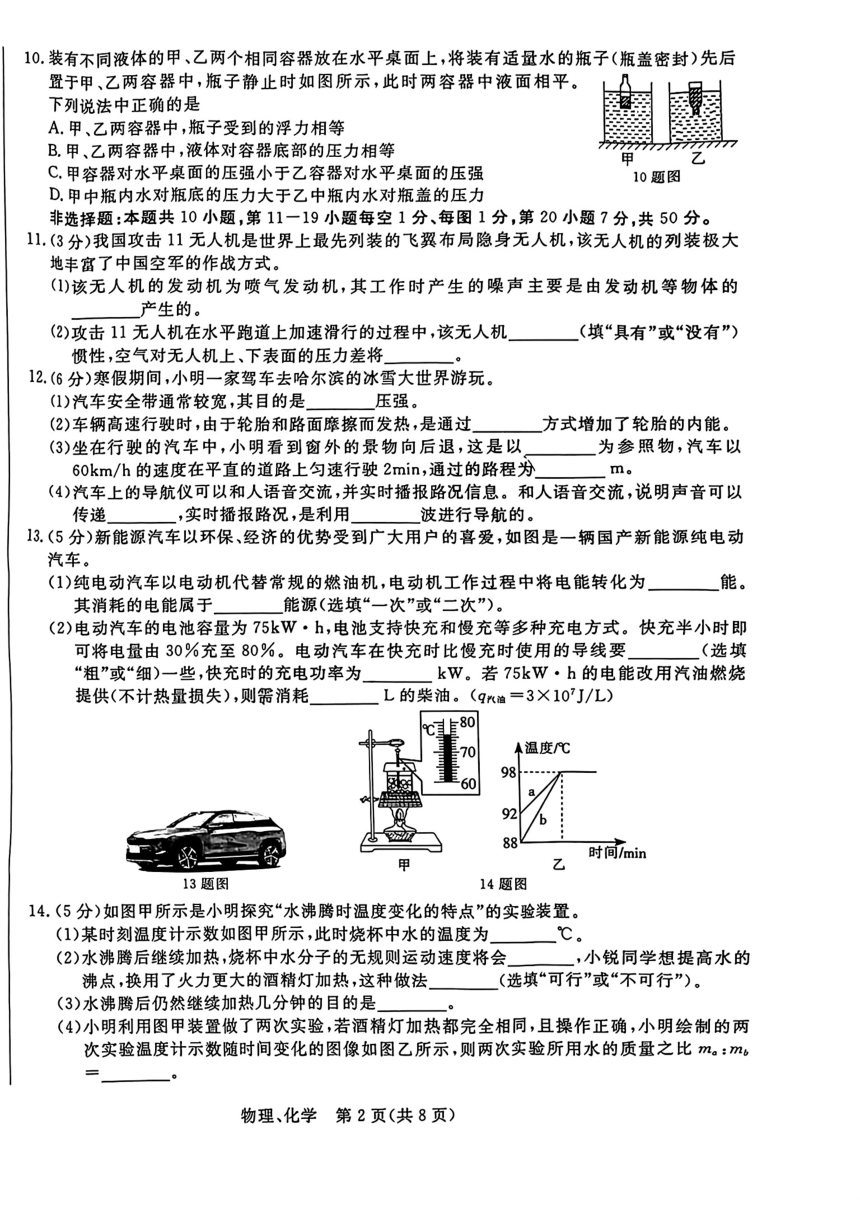 吉林省吉林市第二实验学校2023-2024学年下学期九年级第二次月考物理、化学试题（PDF版无答案）