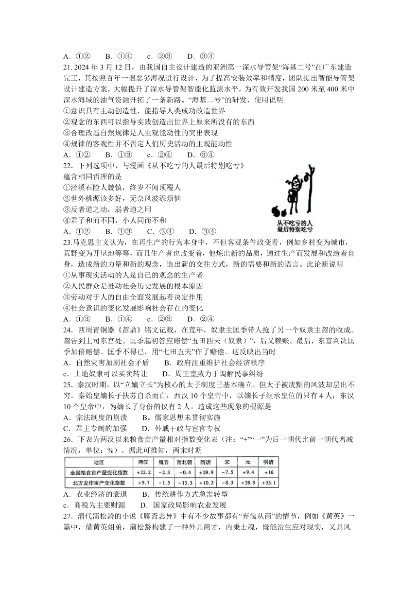 2024届陕西省榆林市高三下学期4月份大联考(三模)文科综合试题（含答案）