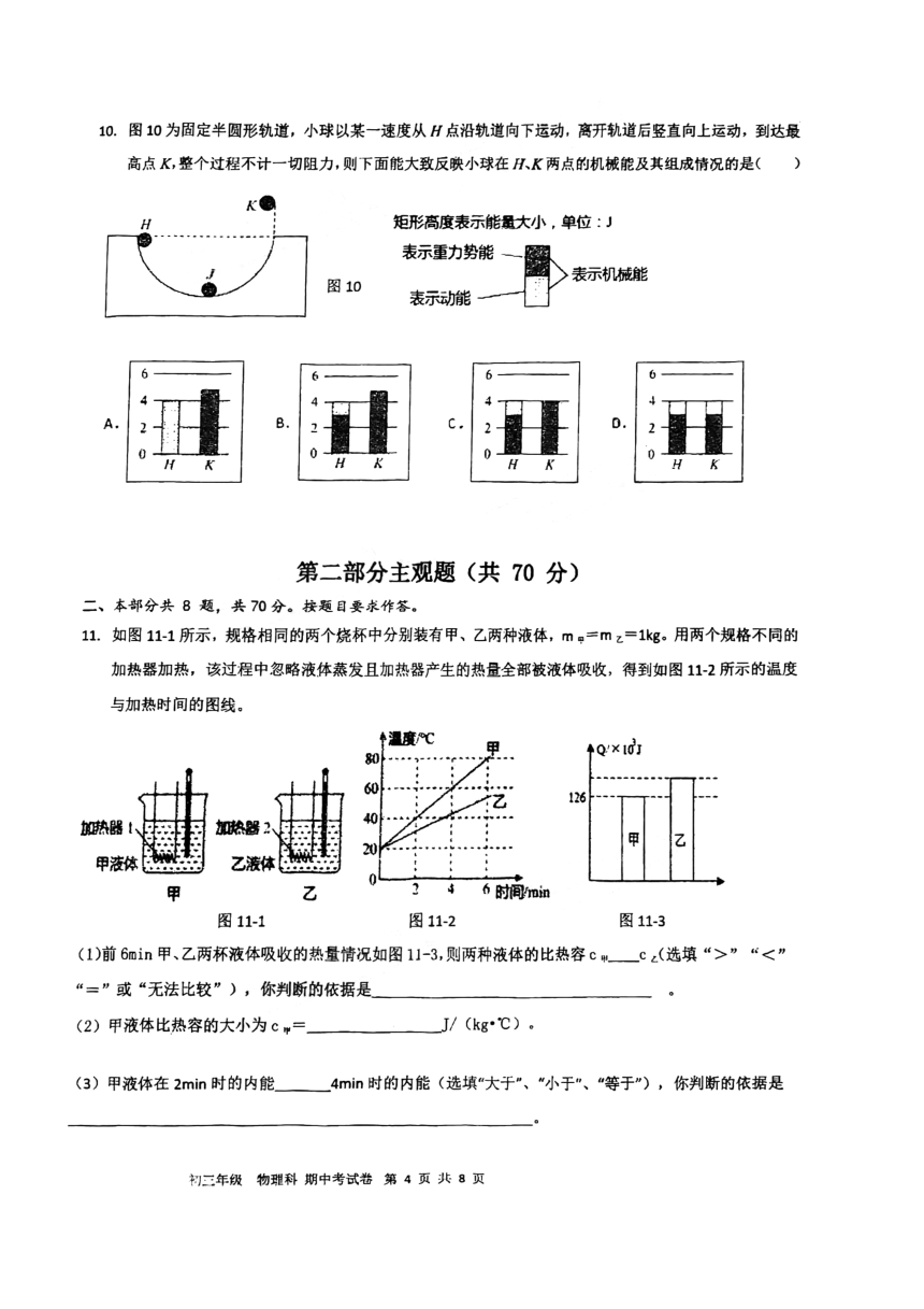 广东省广州市第二中学2022-2023学年九年级上学期期中物理试卷（图片版，无答案）