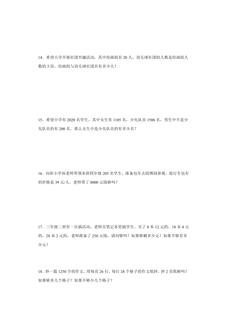 2023-2024学年三年级下册数学（苏教版）第三单元解决问题的策略应用题（含解析）