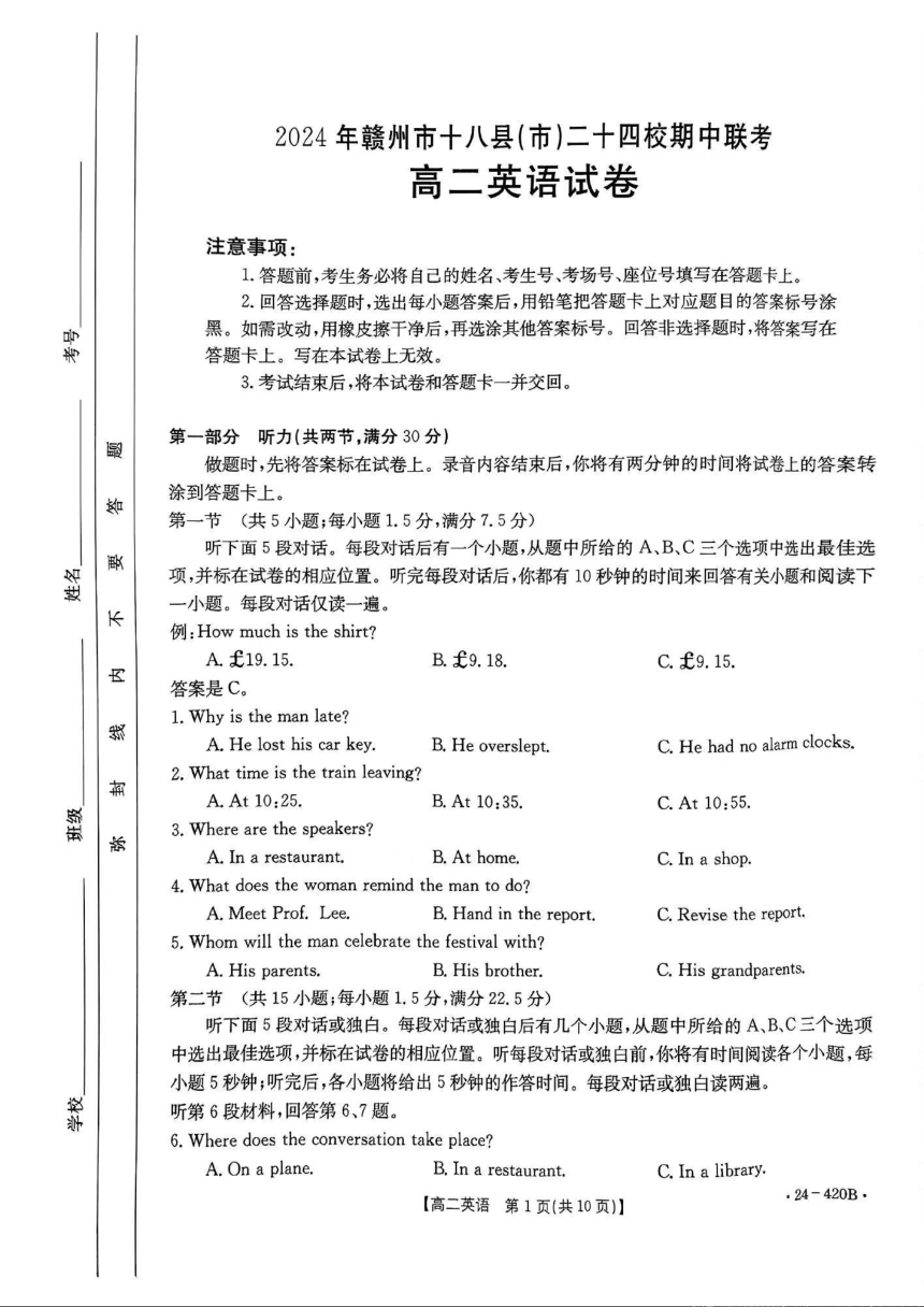 -江西省赣州市十八县24校2023-2024学年高二下学期期中测试卷—英语（PDF版含答案 无听力音频 含听力原文）