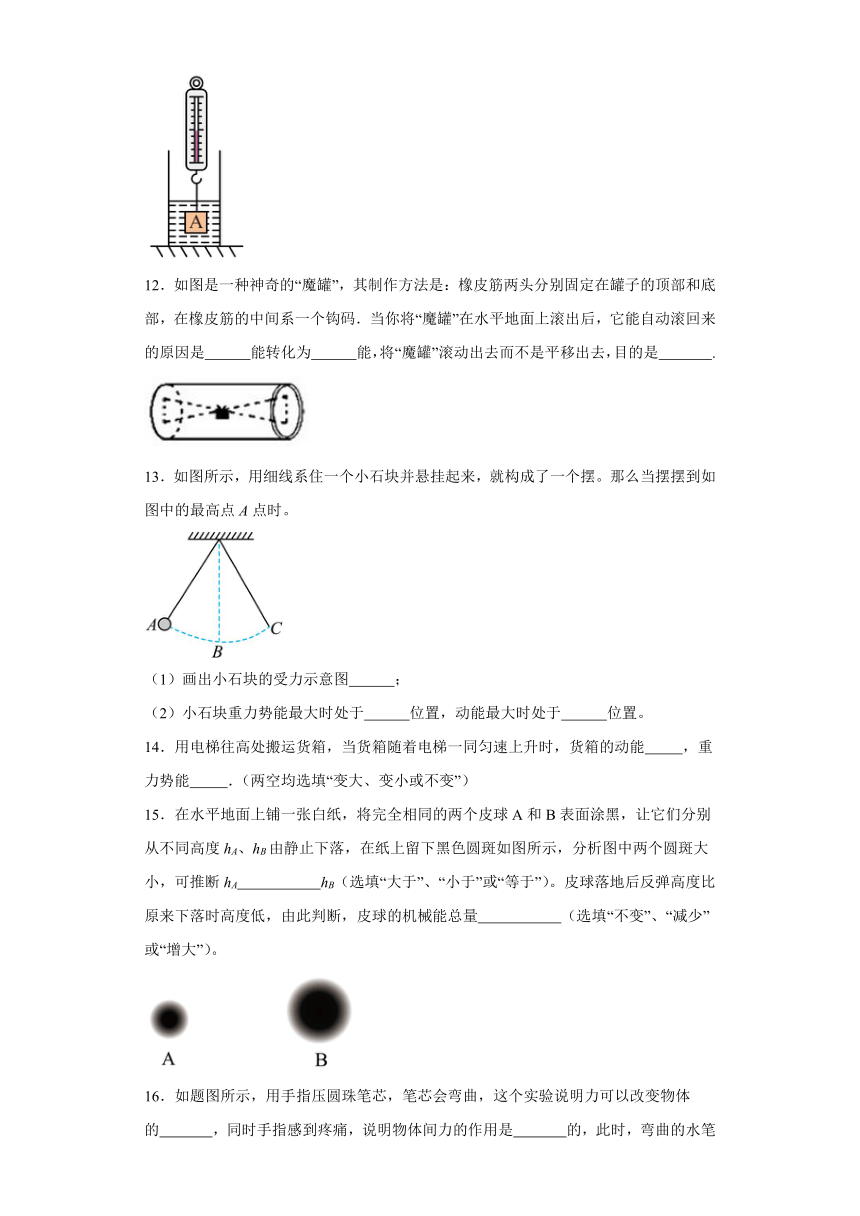 10.2势能同步练习鲁科版物理八年级下册（含答案）