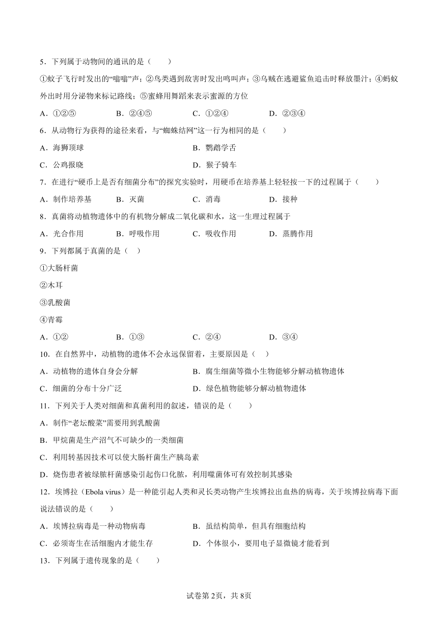 四川省自贡市富顺县富顺第二中学校2023-2024学年八年级4月月考生物试题（含解析）