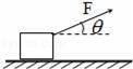 一重为G的木箱放在粗糙的水平面上，它与水平面间的动摩擦因数为μ若对木箱施加一与水平面成θ角的拉力F，使木...
