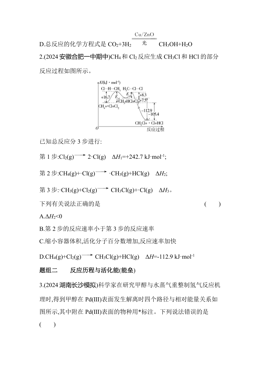 2.1.3　活化能　化学反应的微观历程同步练习（含解析）