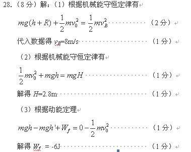 如图所示，ABC为一固定的半圆形轨道，轨道半径R=0.4m，A、C两点在同一水平面上．现从A点正上方h=...