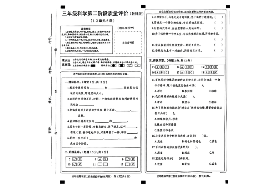 河北省灵寿县部分学校2023-2024学年三年级下学期期中考试科学试题（扫描版无答案）