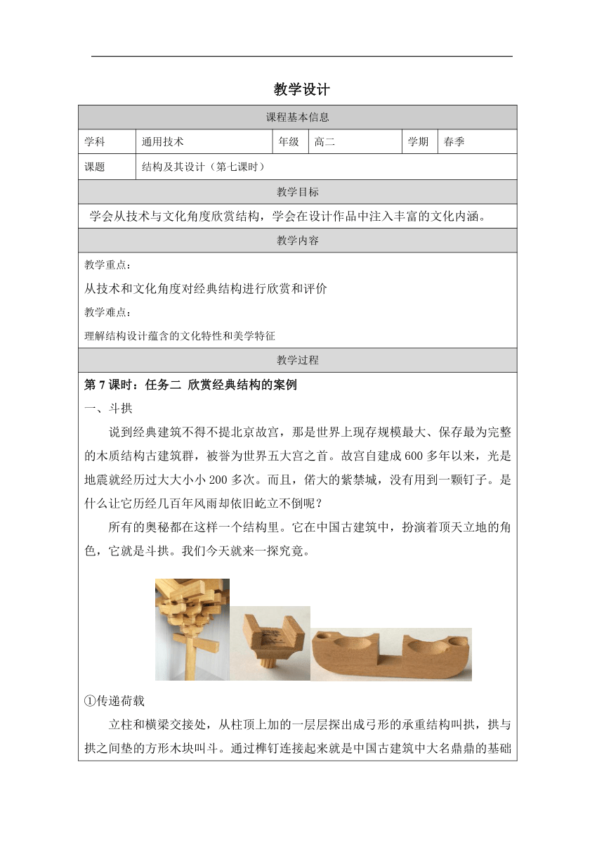 三、结构功能的实现-教学设计 (2)（表格式）