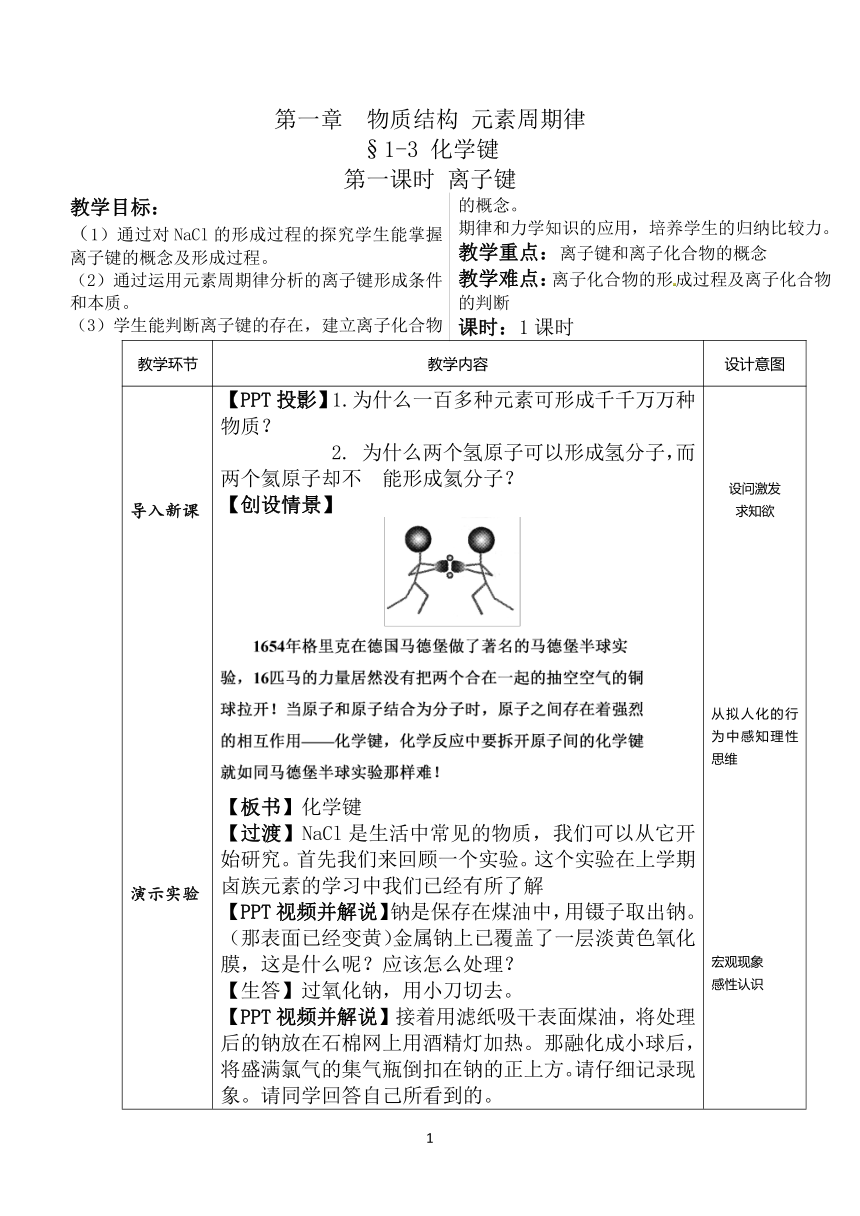 离子键教案（教学设计）