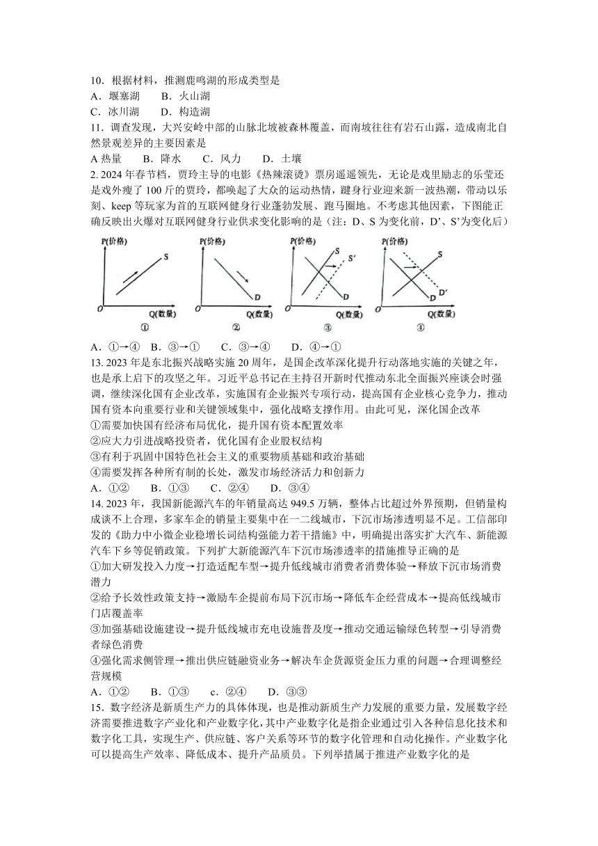 2024届陕西省榆林市高三下学期4月份大联考(三模)文科综合试题（含答案）