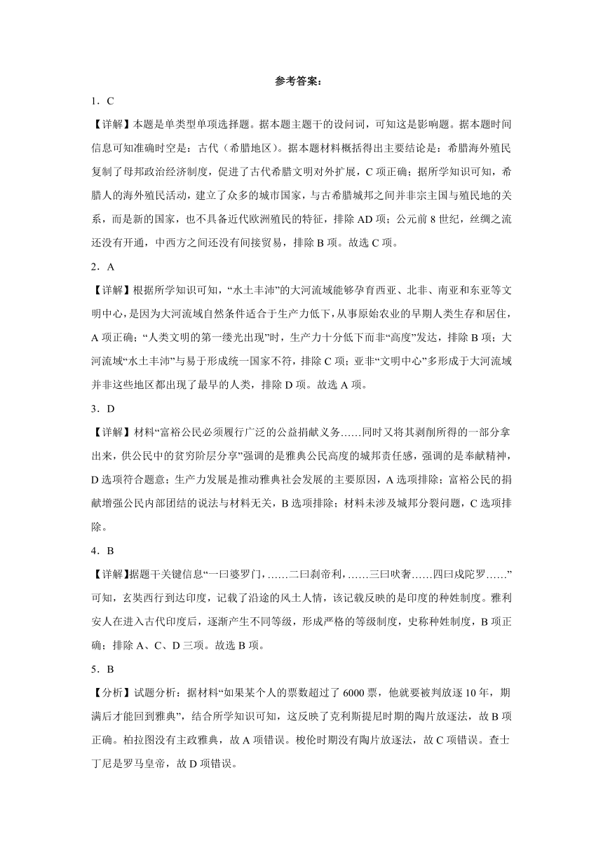 第一单元 古代文明的产生与发展 单元测试（含解析）--2024届高三统编版（2019）必修中外历史纲要下二轮复习