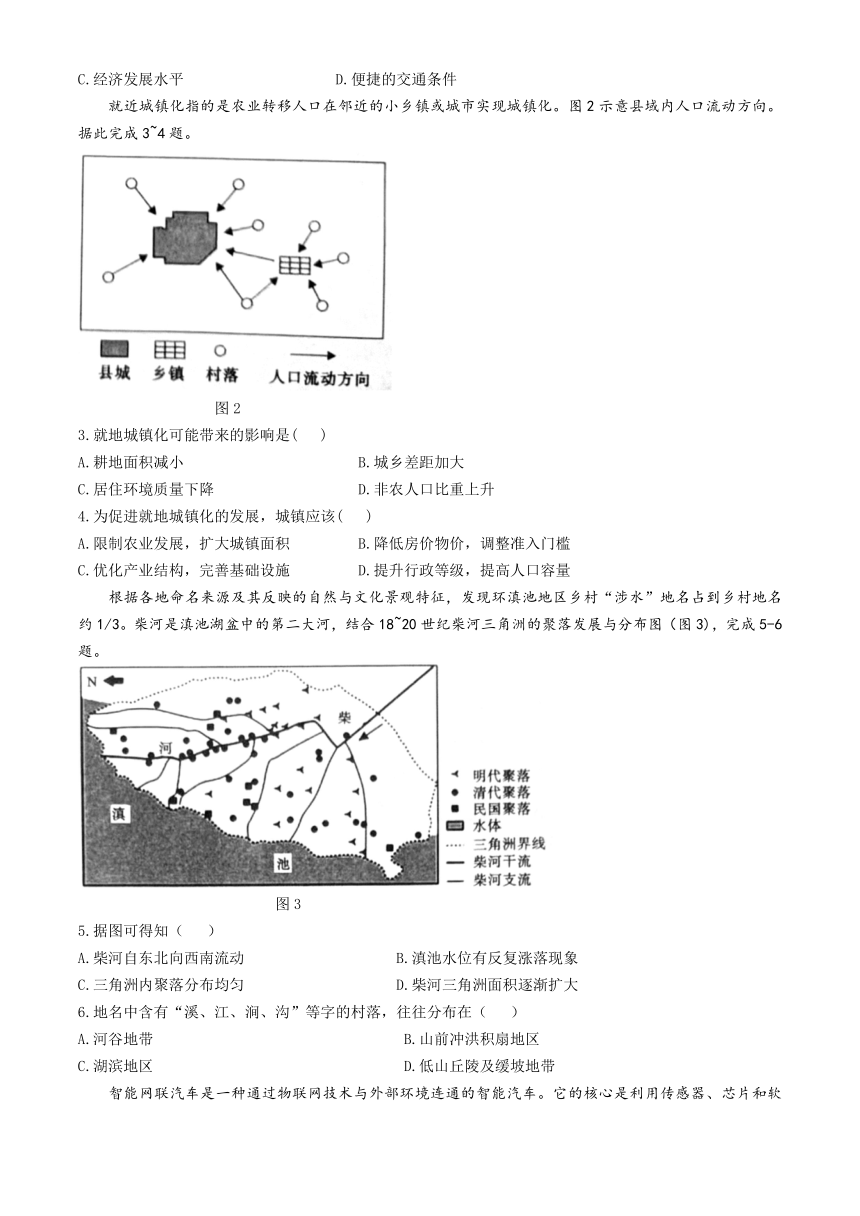 河南省信阳市淮滨高级中学2023-2024学年高一下学期期中教学质量检测地理试题（含答案）