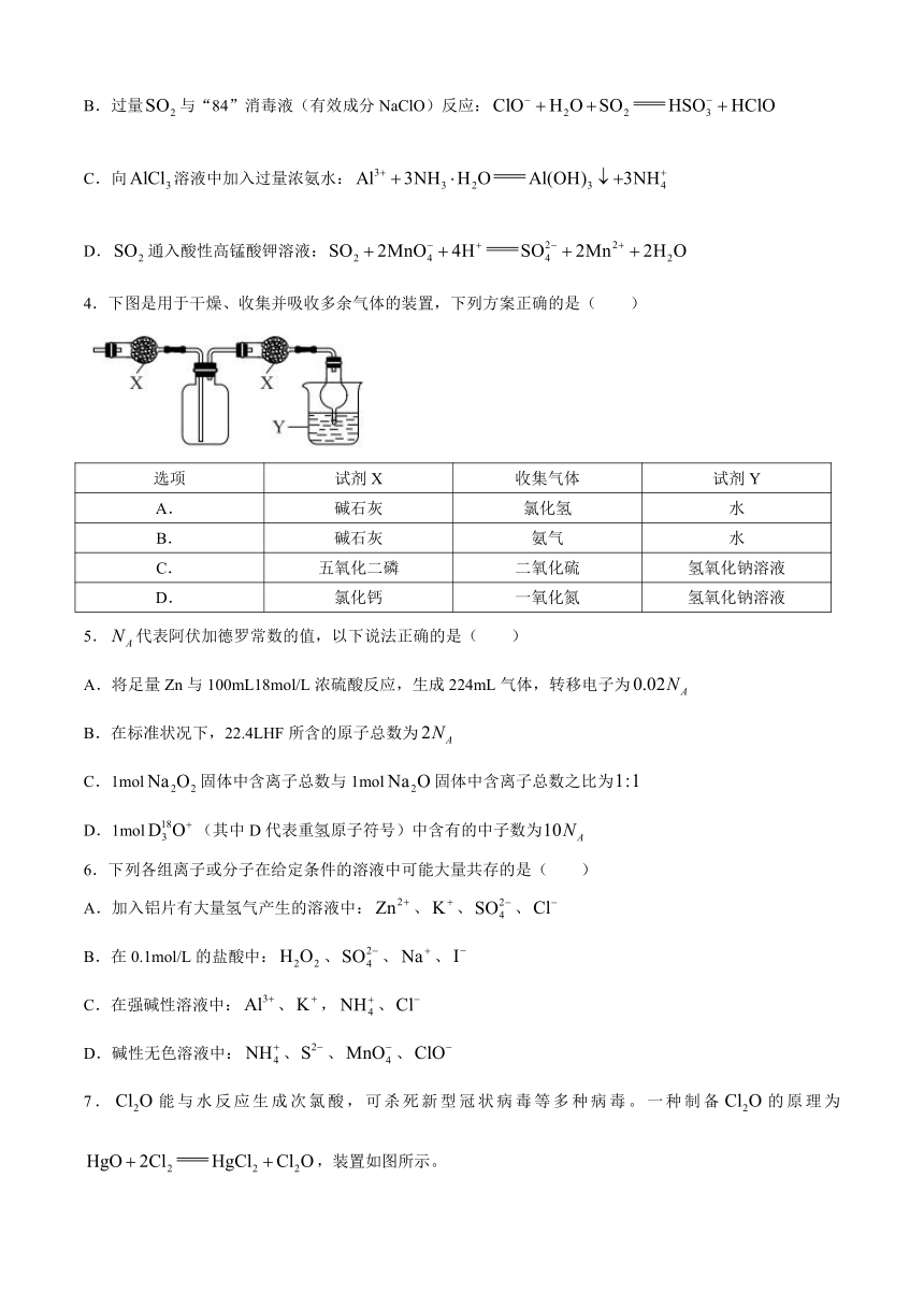 湖北省“荆、荆、襄、宜四地七校”考试联盟2023-2024学年高一下学期期中联考化学试卷（含答案）