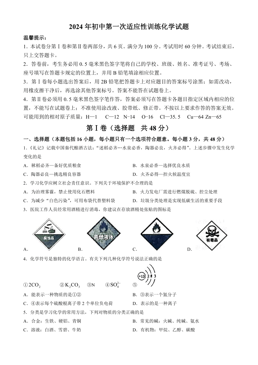 2024年山东省滨州市阳信县一模化学试题（含答案）