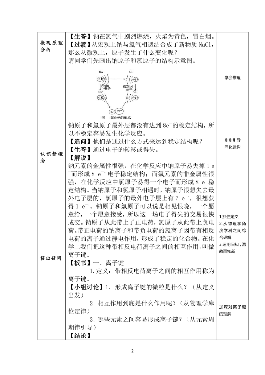 离子键教案（教学设计）