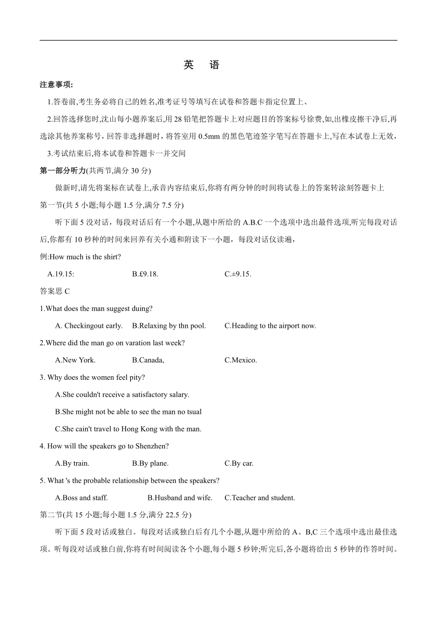 山西省省级名校2024届高三二模联考英语（A）试卷（含答案 无听力音频 含听力原文）