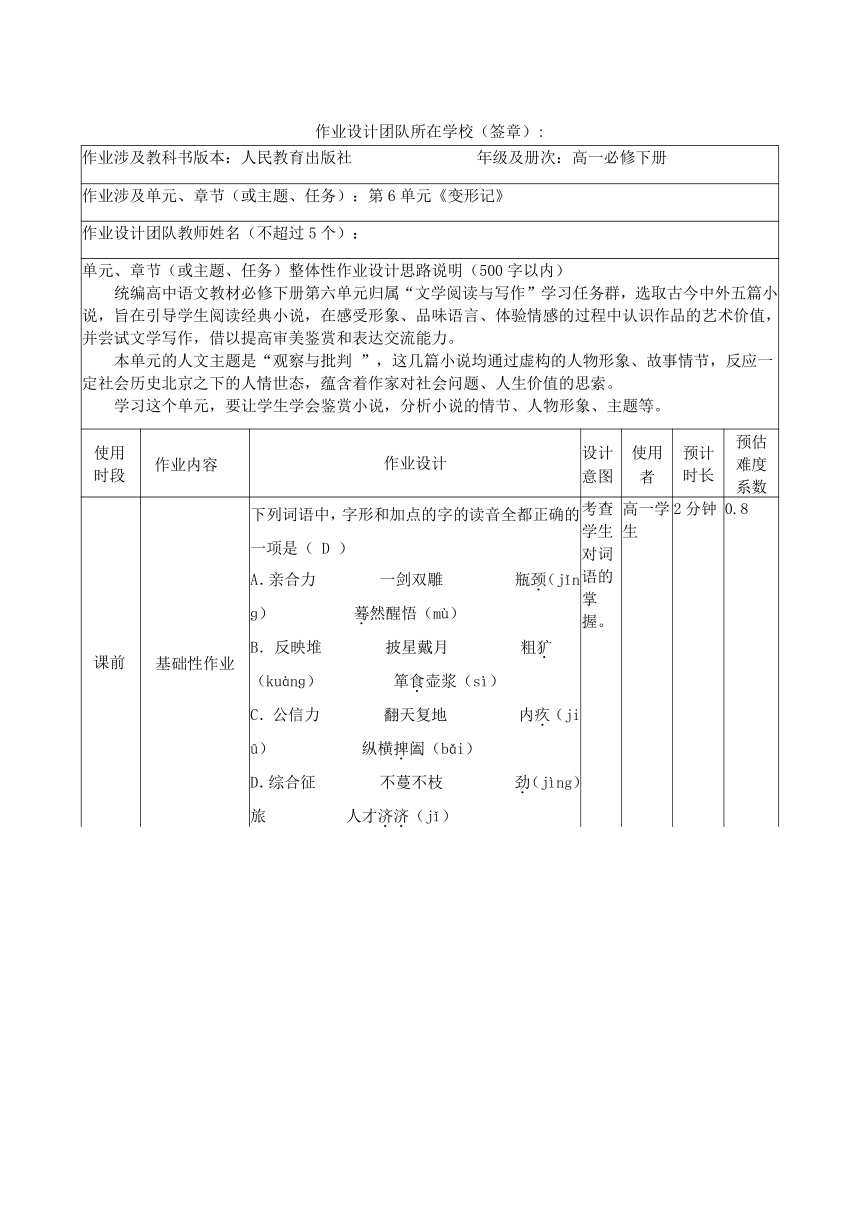 14.2《变形记》作业设计 2023-2024学年统编版高中语文必修下册