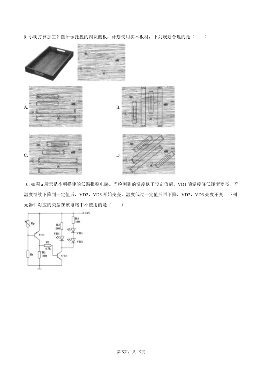 2023-2024学年浙江省宁波市九校联考高二（上）期末通用技术试卷（含解析）