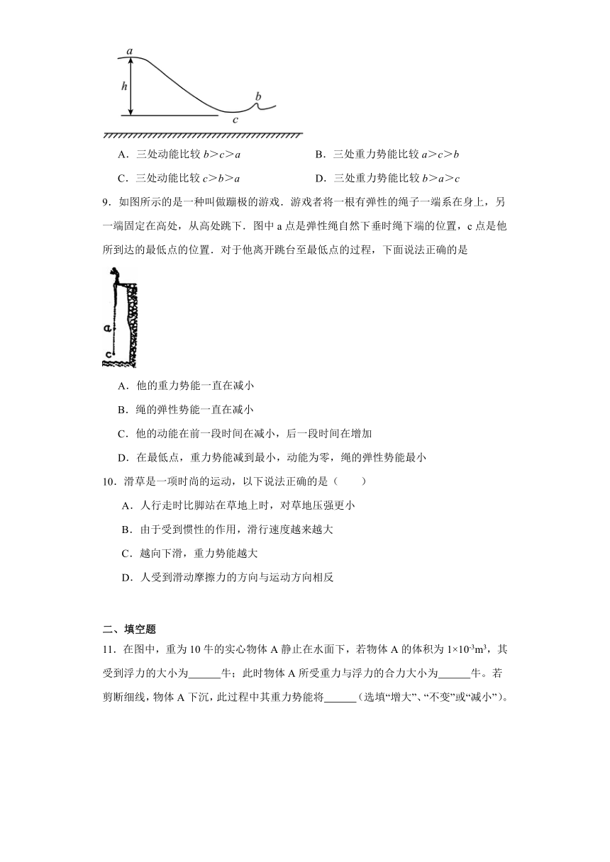 10.2势能同步练习鲁科版物理八年级下册（含答案）