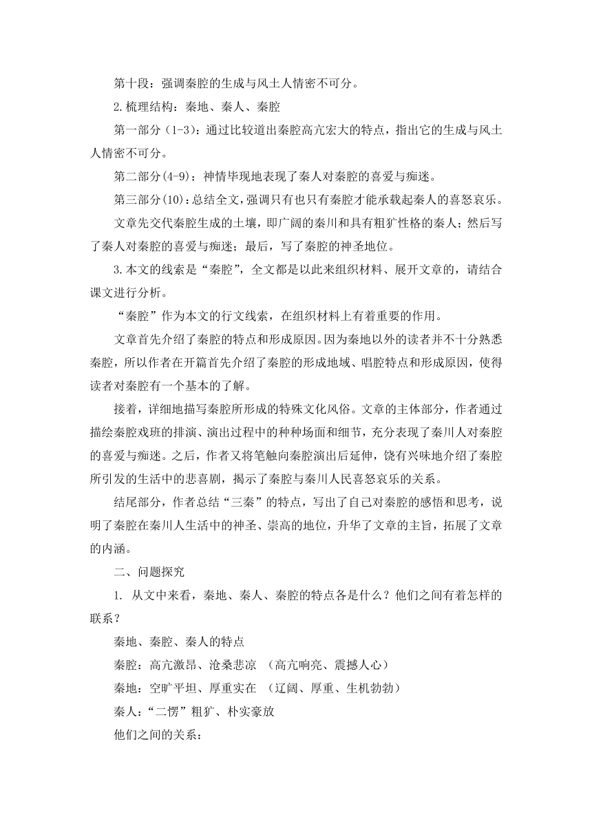 7.2《秦腔》教学设计 2023-2024学年统编版高中语文选择性必修下册